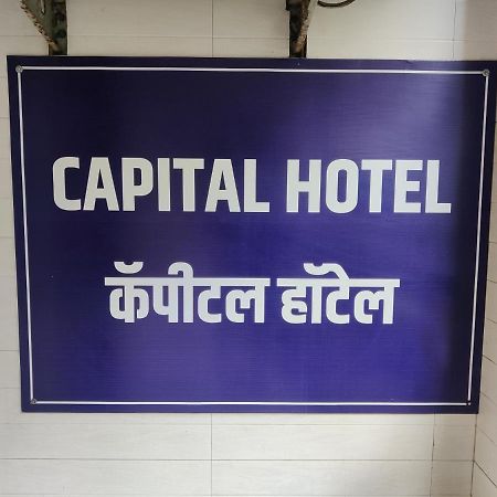 Capital Hotel 孟买 外观 照片
